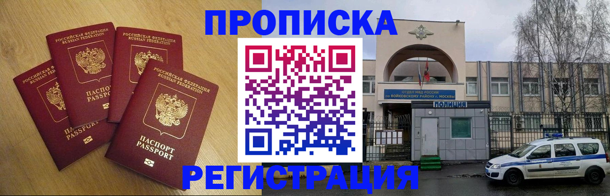 прописка 2025 в Тамбове